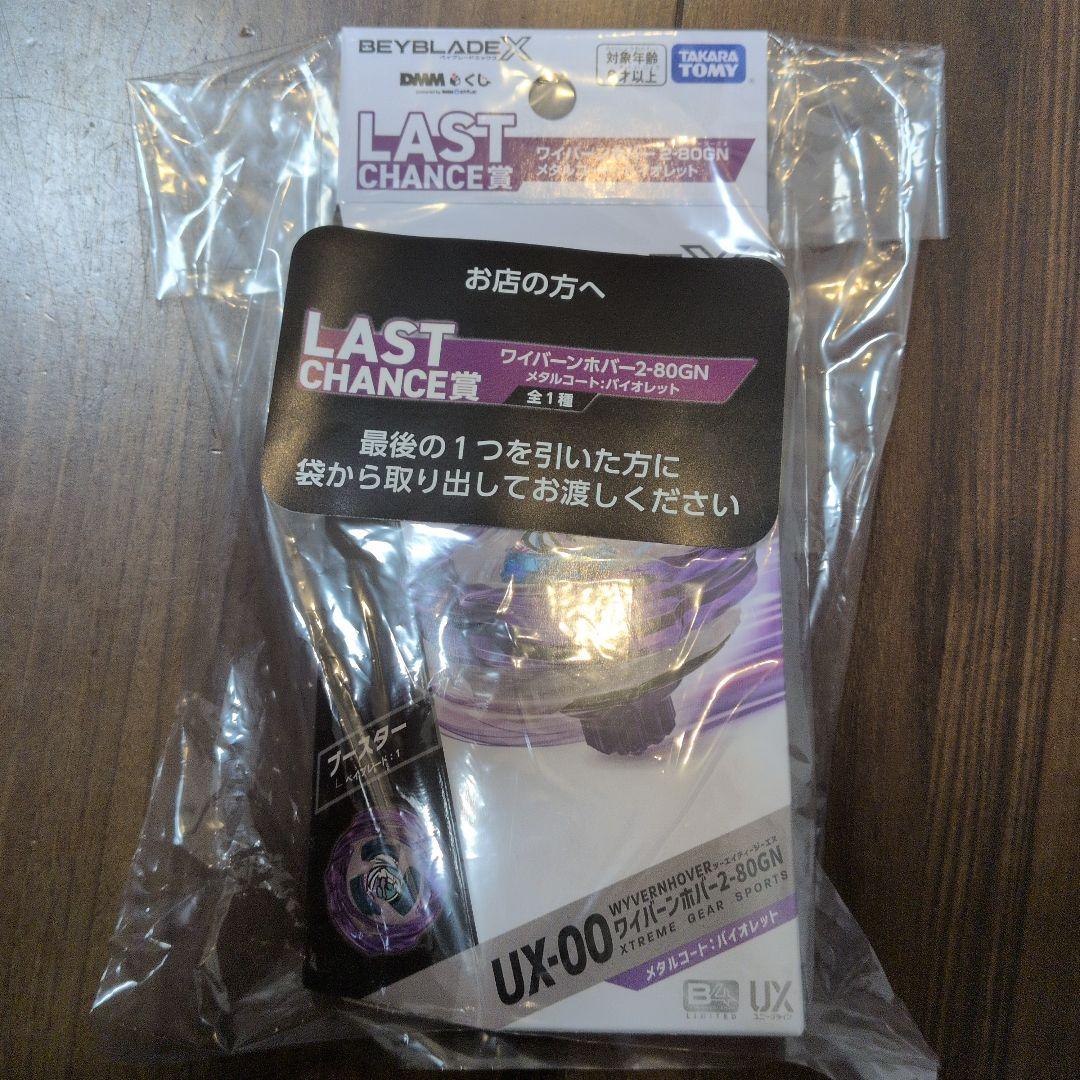 BEYBLADEX ワイバーンホバー２−８０ＧＮ　メタルコート：バイオレット