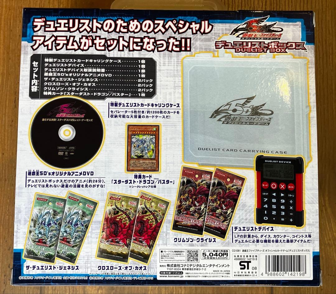 遊戯王 デュエリストボックス ファイブディーズ 5d's 限定品 - メルカリ