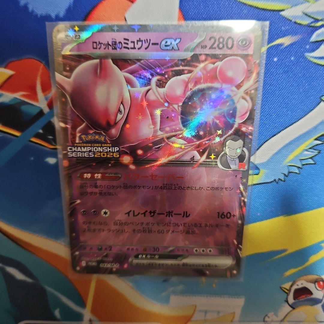 ロケット団のミュウツーex　CL2026 プロモ