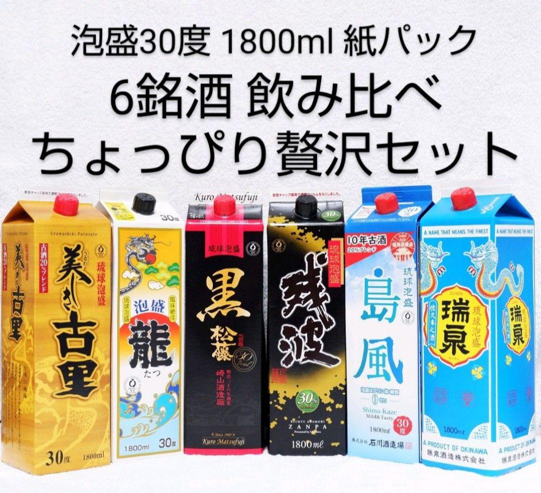 【沖縄発】泡盛30度「ちょっぴり贅沢セット」1.8LX6本（1本2095円）