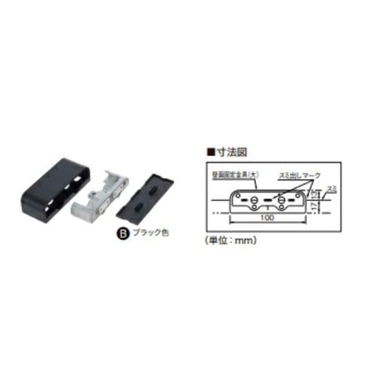 ウッドワンボードレール用ブラケットTB67011-B7 ブラック2個 新品未