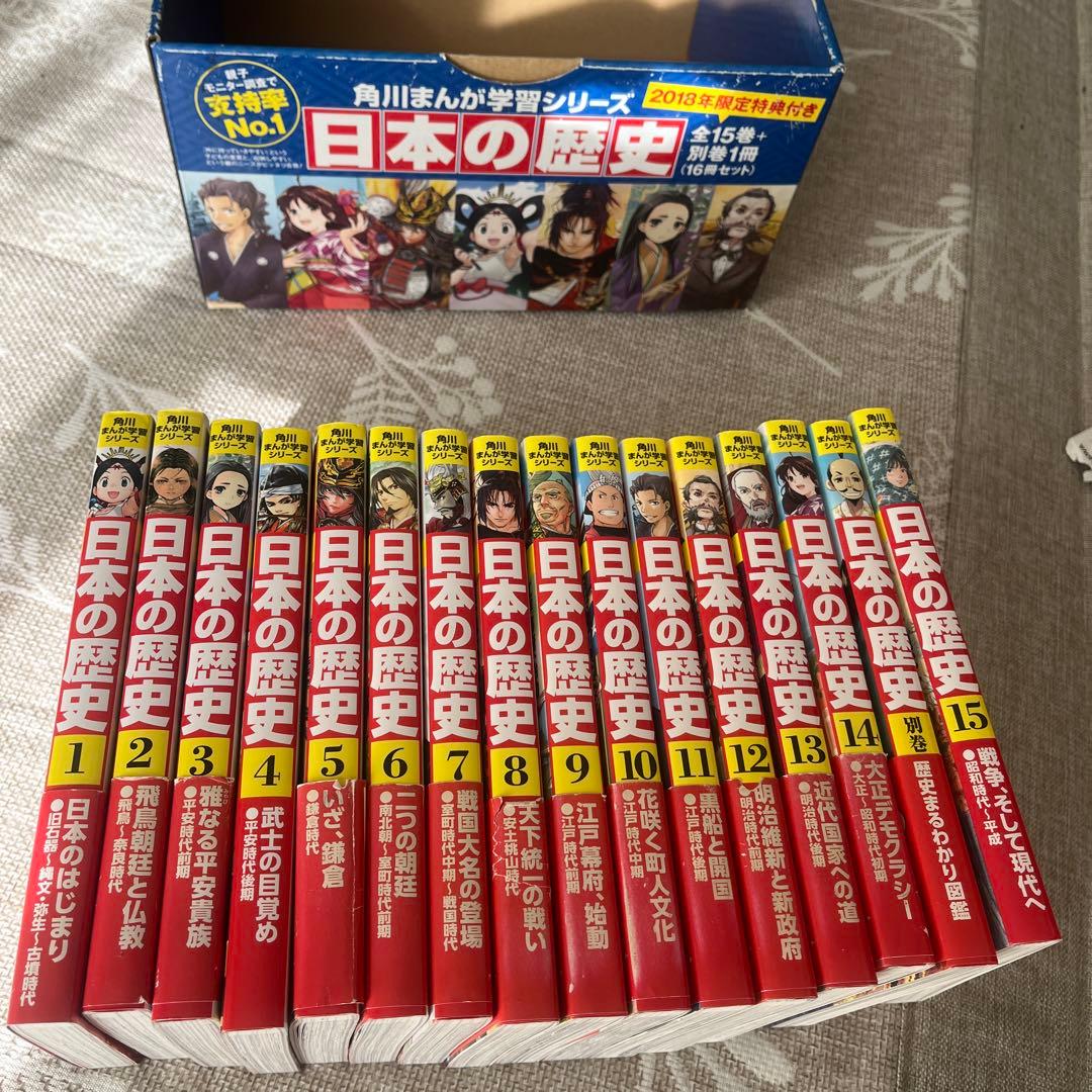 日本の歴史 漫画 全15巻セット＋別巻付き