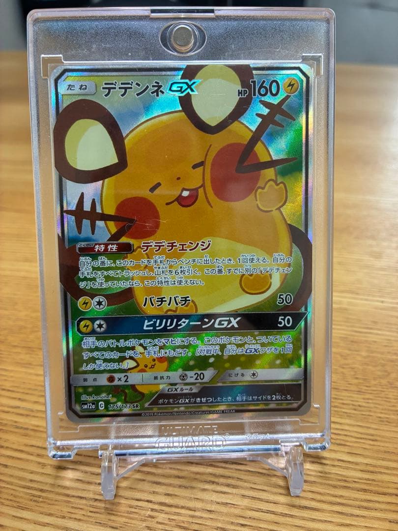 デデンネGX(SA)【SR】{175/173} [sm12a] ポケモンカードゲーム PK-SM12a-175 デデンネGX SR : フルアヘッド