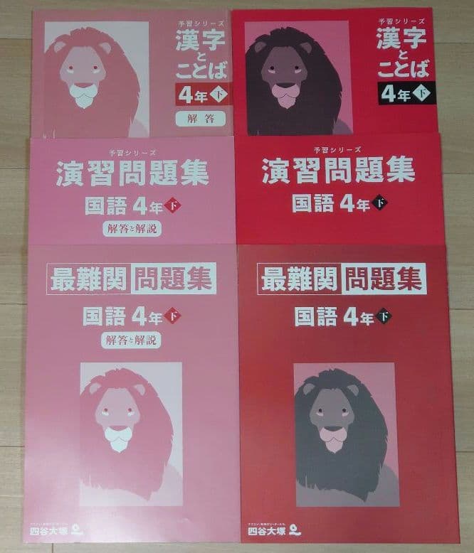 早稲田アカデミー 練成問題集 四谷大塚 予習シリーズ 小4 下巻 まとめ