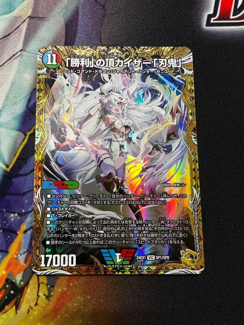 【2枚セット】「勝利」の頂きカイザー「刃鬼」 金トレジャー