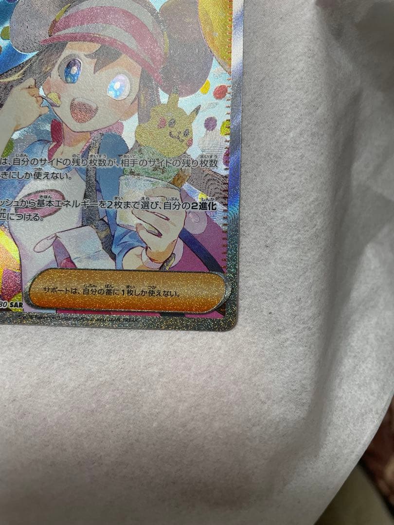 ポケモンカード メイのはげまし SAR sar 自引き - メルカリ