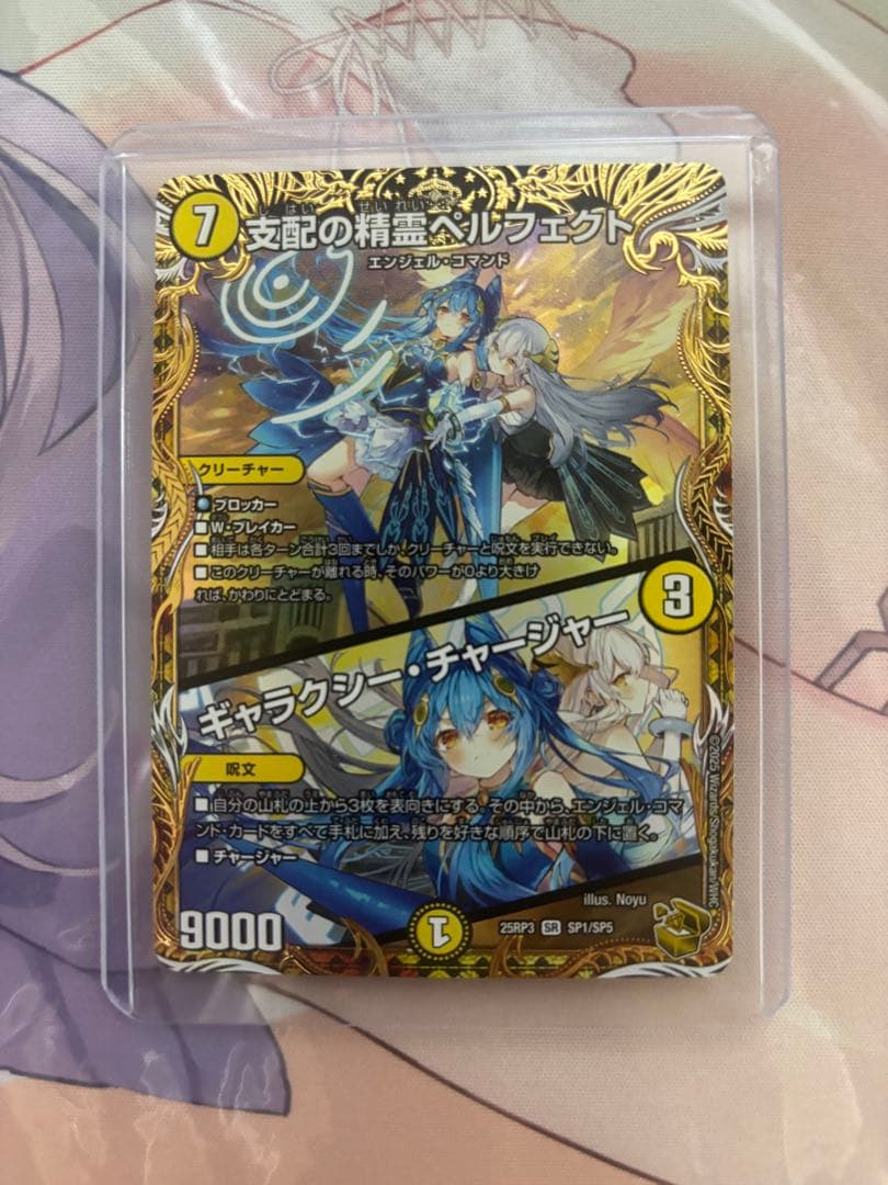 デュエルマスターズ 支記の精霊ペルフェクト　金