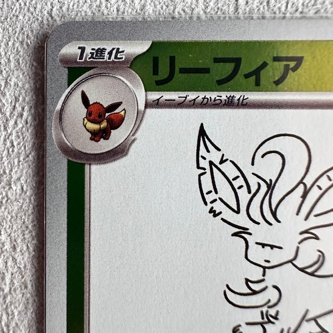 リーフィア 068/SV-P PROMO G YU NAGABA 長場雄 プロモ - メルカリ