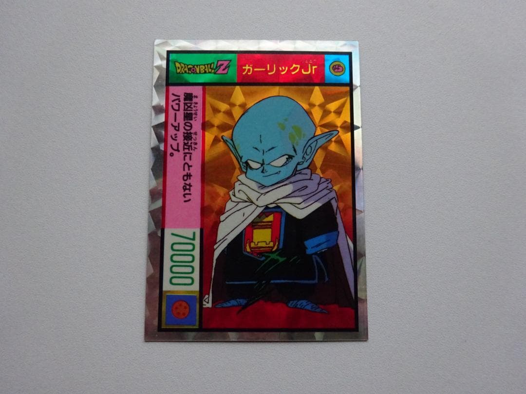 【無印】ドラゴンボール ガーリックJr. カードダス