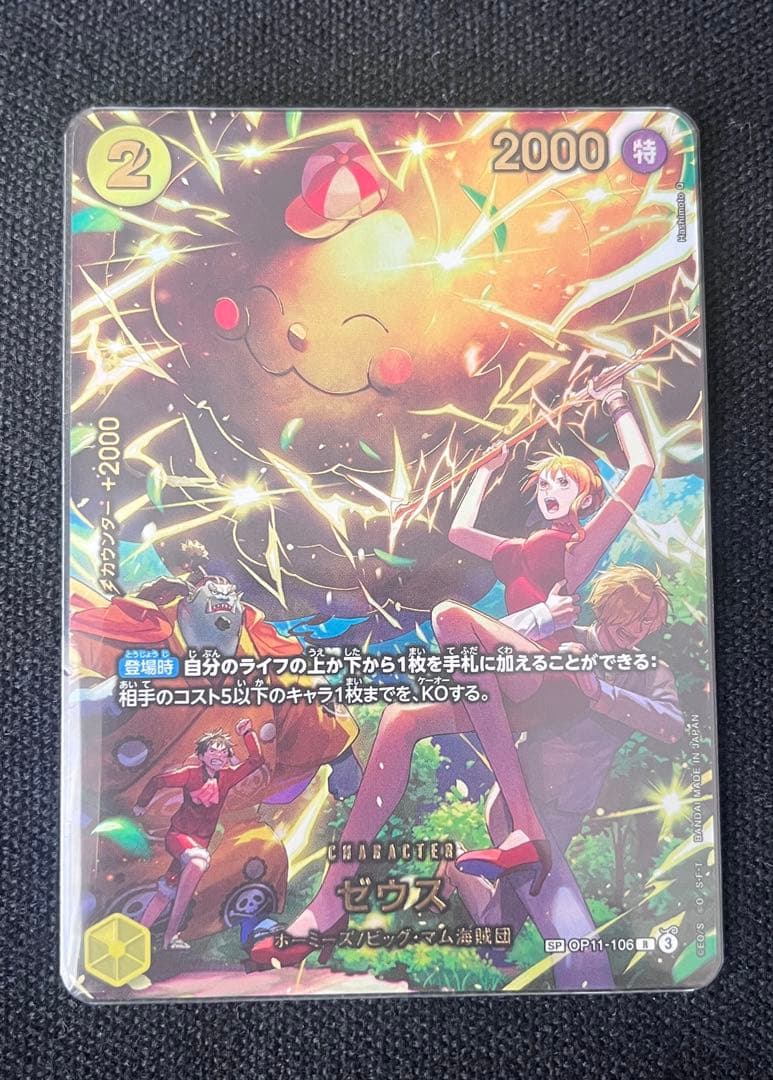 ワンピースカード エッグヘッドクライシス ゼウスsp