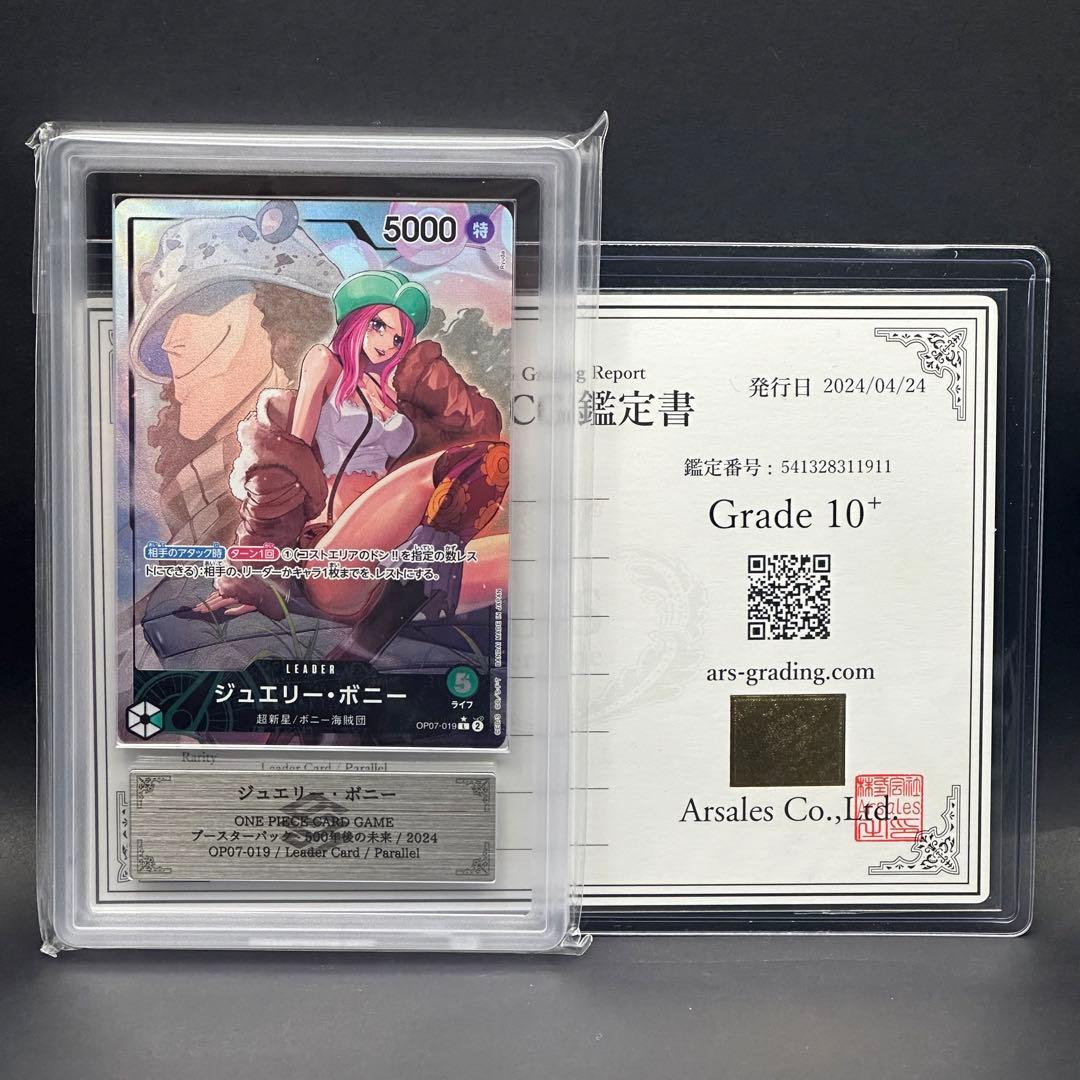 【ARS10+】ジュエリー・ボニー L リーダーパラレル ジュエリー・ボニー【リーダーパラレル】《黄》 パラレル版OP13-100