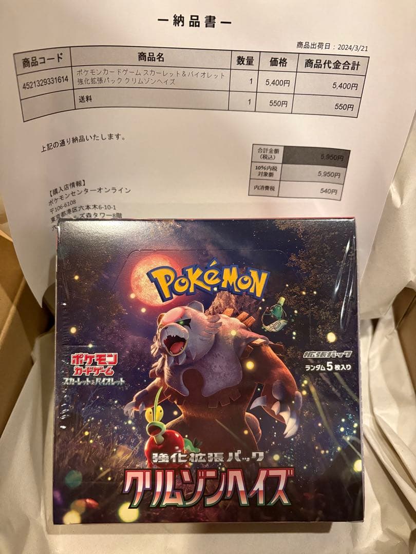 き*読様 ポケモンカードゲーム　クリムゾンヘイズ