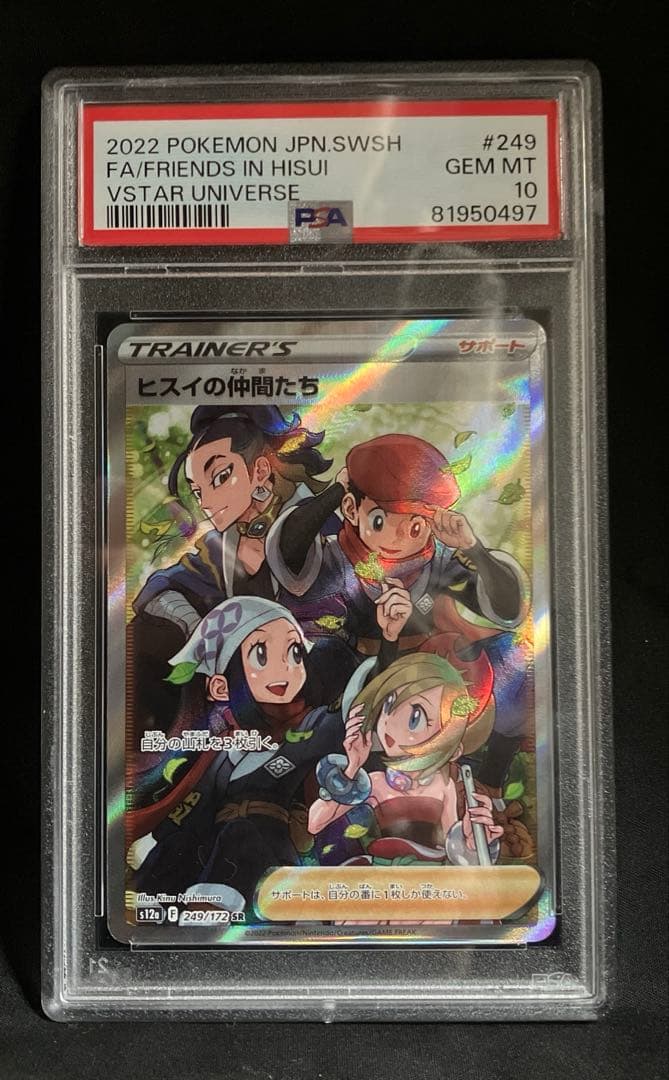 PSA10 】ヒスイの仲間たち SR S12a VSTARユニバース - メルカリ