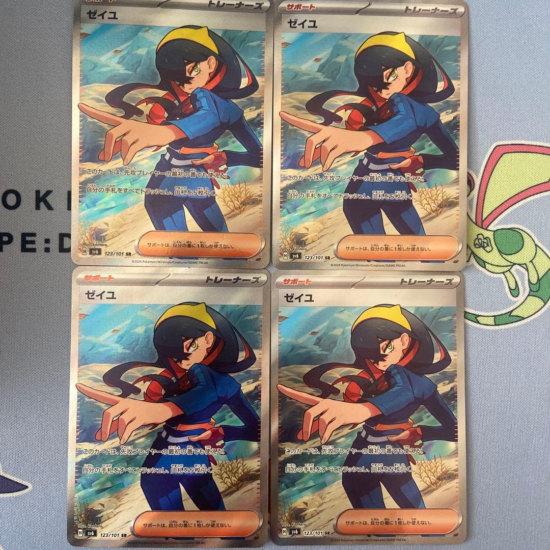 ゼイユ SR SV6 変幻の仮面 4枚セット