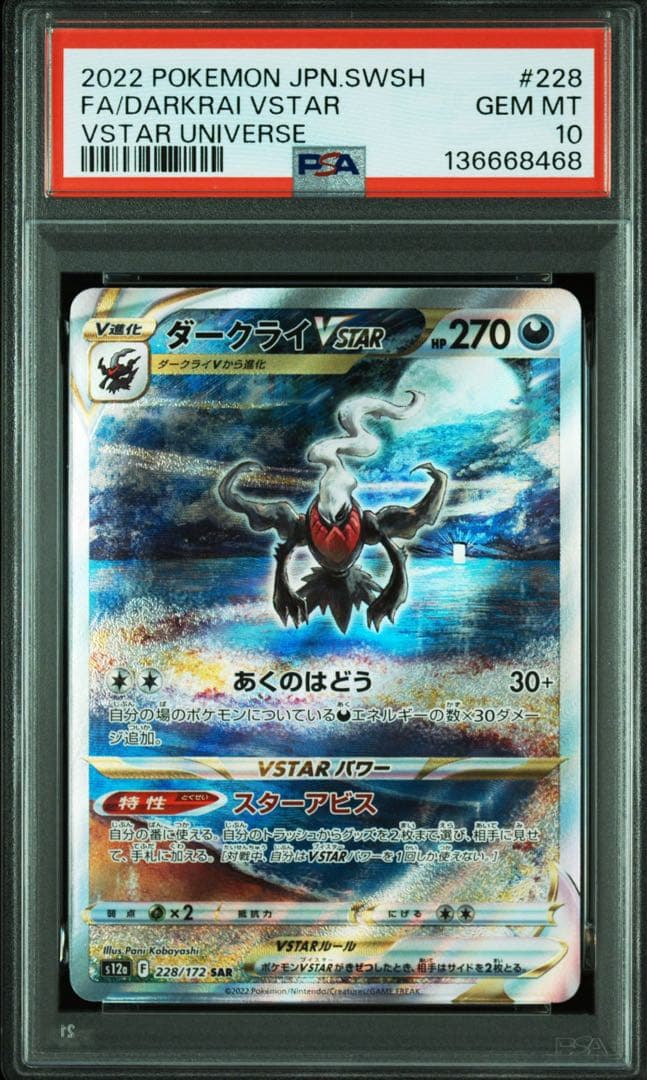 【PSA10】ダークライvstar 228/172 SAR