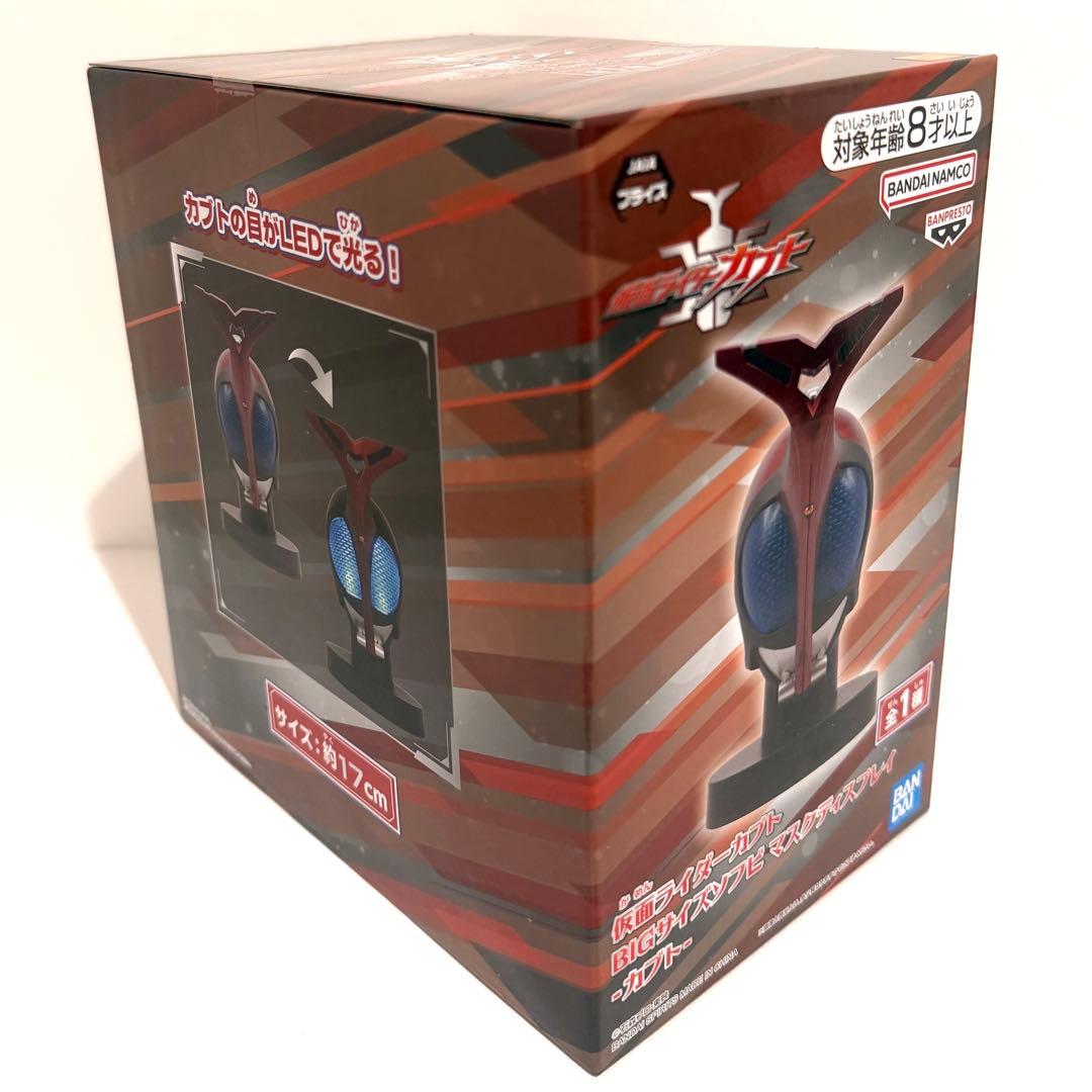 仮面ライダーカブト BIGサイズソフビ マスクディスプレイ カブト
