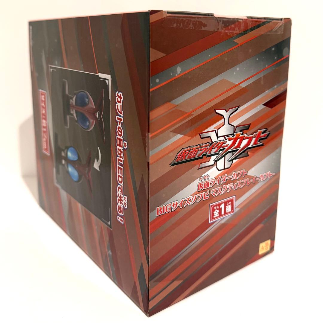 仮面ライダーカブト BIGサイズソフビ マスクディスプレイ カブト