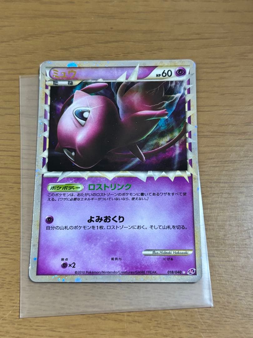ポケモンカード ミュウ LL ロストリンク 018/040 ☆ ミュウ ☆[LL 018/040](強化パック「ロストリンク」)の新品/中古フリマ