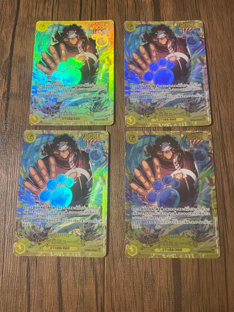 ワンピースカード　バーソロミュー・くま 4枚 バーソロミュー・くま【SEC】{OP12-119} - カードラッシュ ワンピース