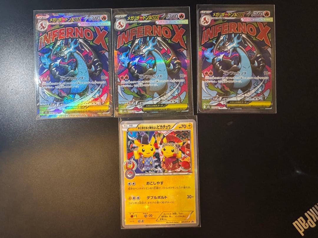 お公家さんと舞子はんピカチュウ1枚　メガリザードンMA 3枚 2026年最新】舞妓はんピカチュウ お公家さまとの人気アイテム - メルカリ