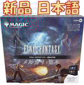 MTG ファイナルファンタジーⅧ シーンボックス 運命の予兆 日本語版