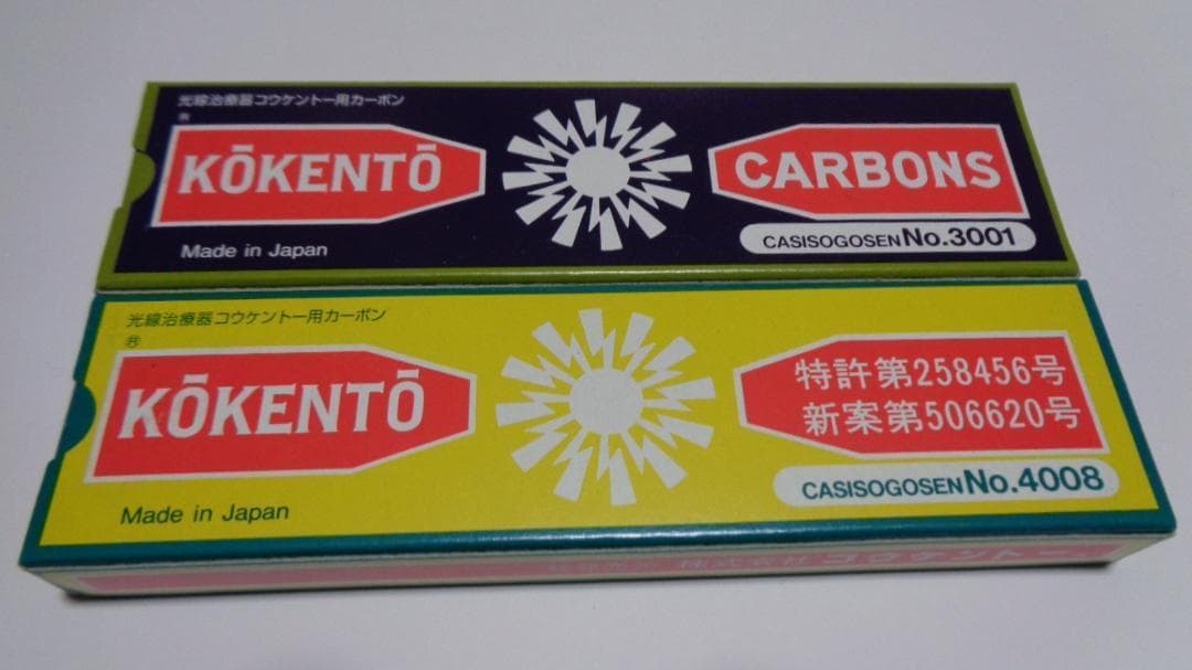 こるめ様決定商品コウケントー。3001番。4008番。