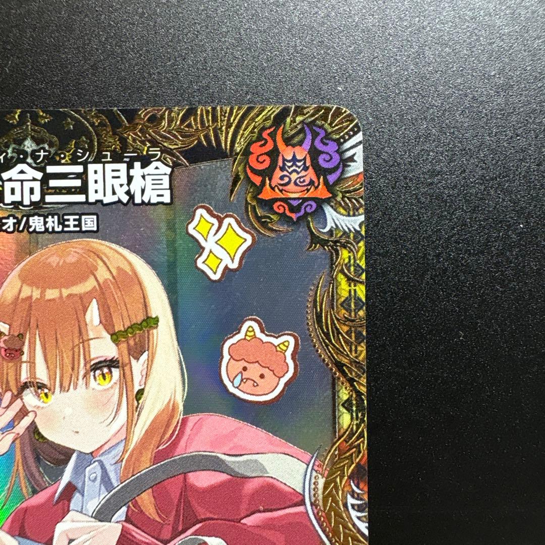 デュエマ 金トレジャー 一王ニ命三眼槍 パラドヴィナシューラ 傷あり