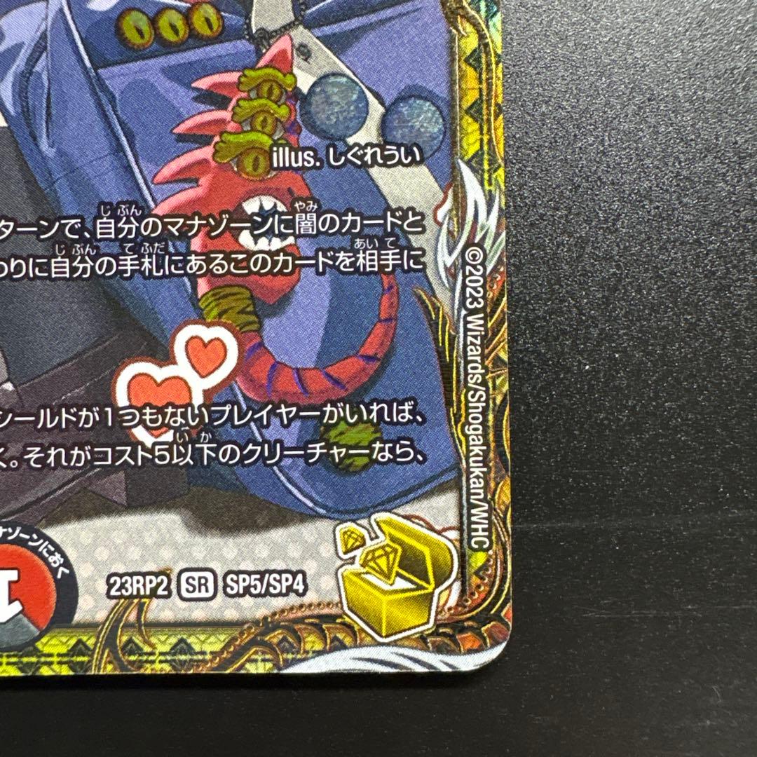 デュエマ 金トレジャー 一王ニ命三眼槍 パラドヴィナシューラ 傷あり