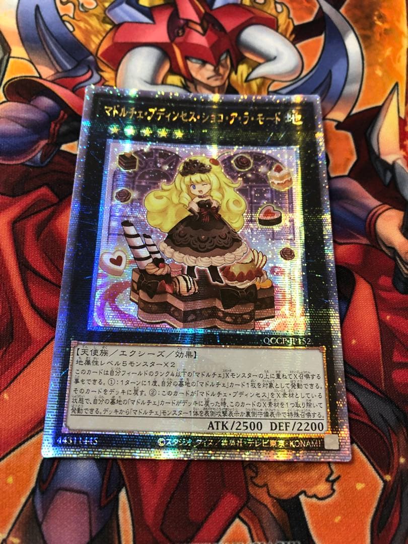 遊戯王 アジア版 25thシク マドルチェ・プディンセス・ショコ・ア・ラ