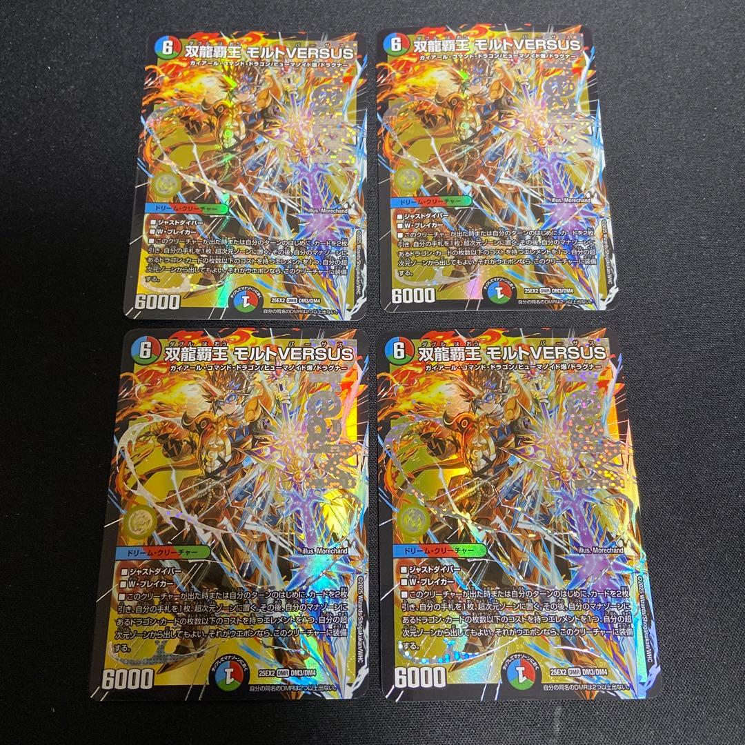 双龍覇王モルトVERSUS 4枚セット 楽天市場】双龍覇王 モルトVERSUSの通販