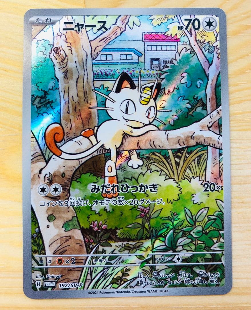 【美品】ニャース AR 192/SV-P プロモカード 未開封】ニャース(192/SV-P) | プロモ | ドラゴンスター | ポケモンカード