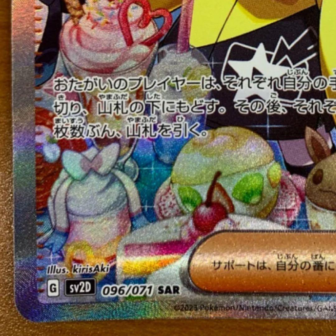 ナンジャモ SAR SV2D クレイバースト 096/071 - メルカリ