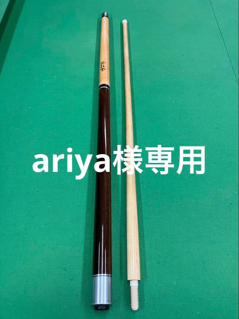 【予約済み】ビリヤード　Mezz エフレンキュー　ELM ブレイクキュー