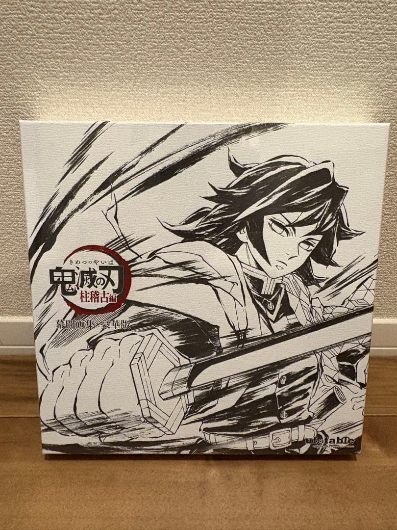 C105 鬼滅の刃 柱稽古編 幕間画集 豪華版 水柱 冨岡義勇 劇場版 無限城 c105 ufotable 鬼滅の刃 柱稽古編 幕間画集 豪華版 水柱 冨岡義勇
