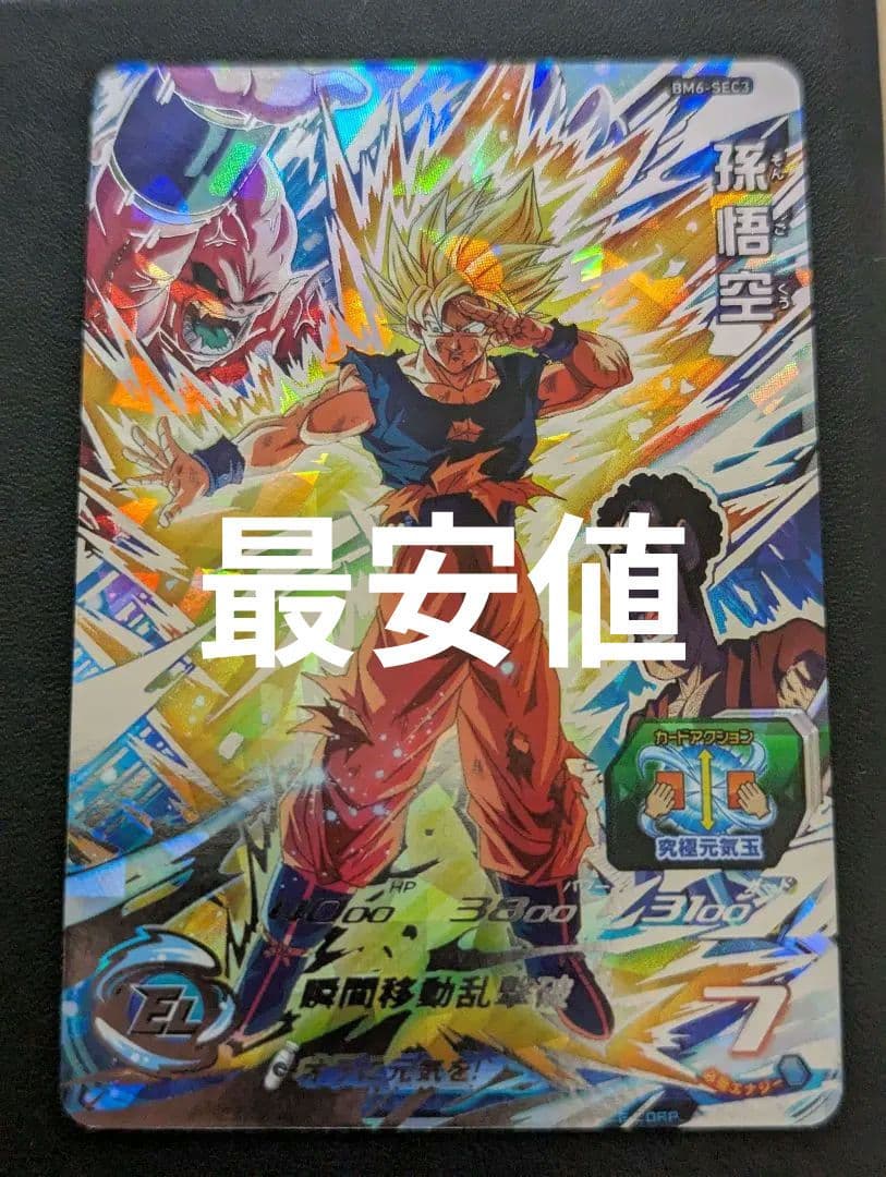 特価最安値 スーパードラゴンボールヒーローズ BM6-SEC3 孫悟空 - メルカリ