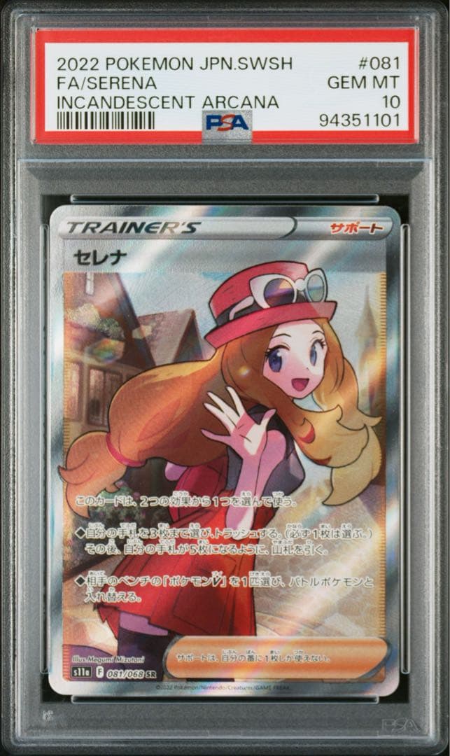 PSA10 セレナ SR ポケモンカード セレナ SR PSA10 1枚の通販 ぎむ（1085484532） | magi