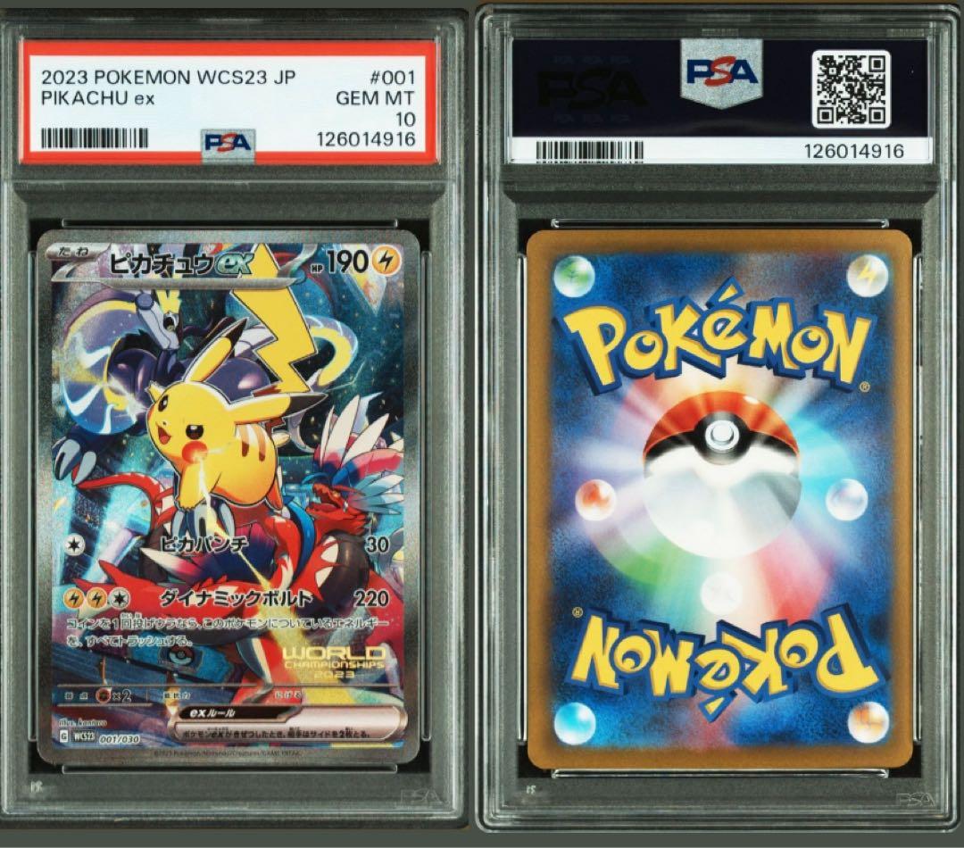 PSA10】ピカチュウ ex 横浜 WCS 記念 デッキ ポケカ