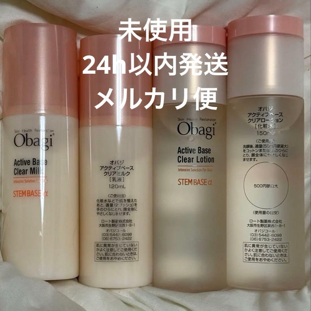 匿名配送】オバジ アクティブベース クリアローション 2本クリアミルク2本ずつ