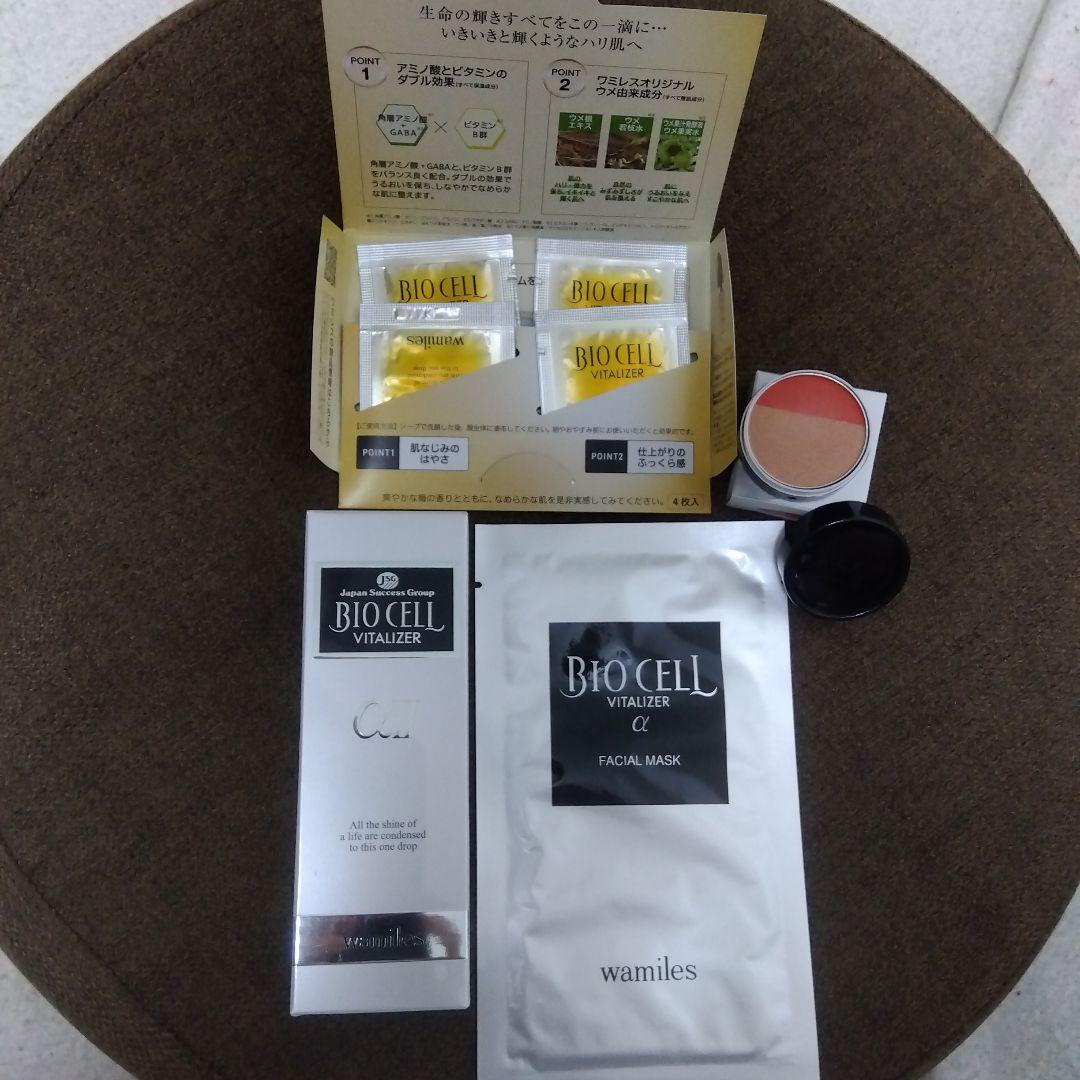 ワミレス　ビオセルバイタライザー