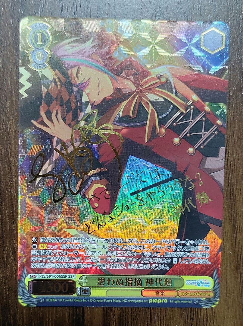 ヴァイスシュヴァルツ　神代類　サイン　思わぬ指摘