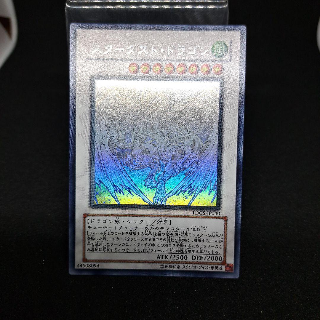 【高騰中】スターダストドラゴン　ホロ　引退品 高騰中】スターダストドラゴン ホロ 引退品 - メルカリ