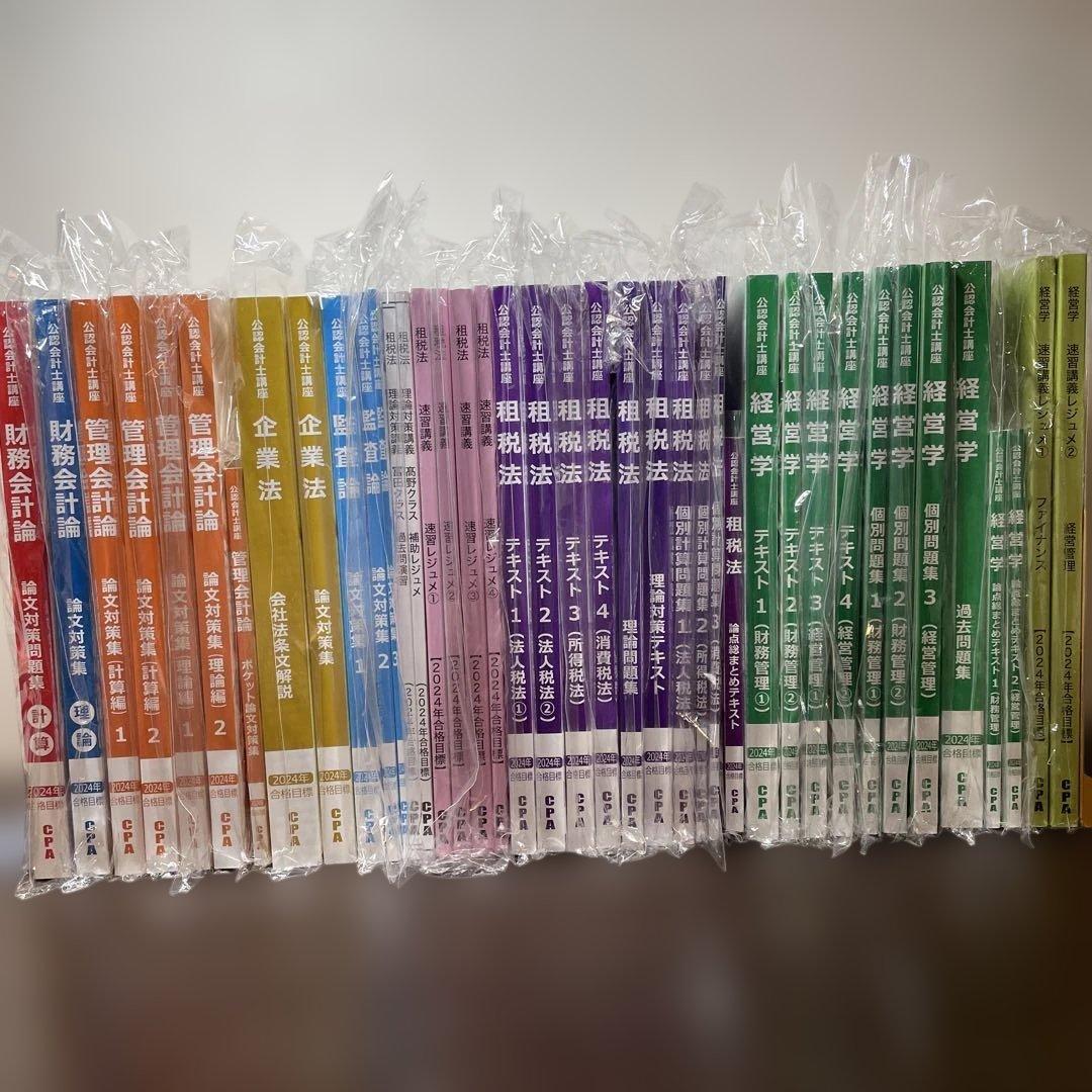 cpa会計学院　論文式 2024年合格目標　教材まとめ　公認会計士講座