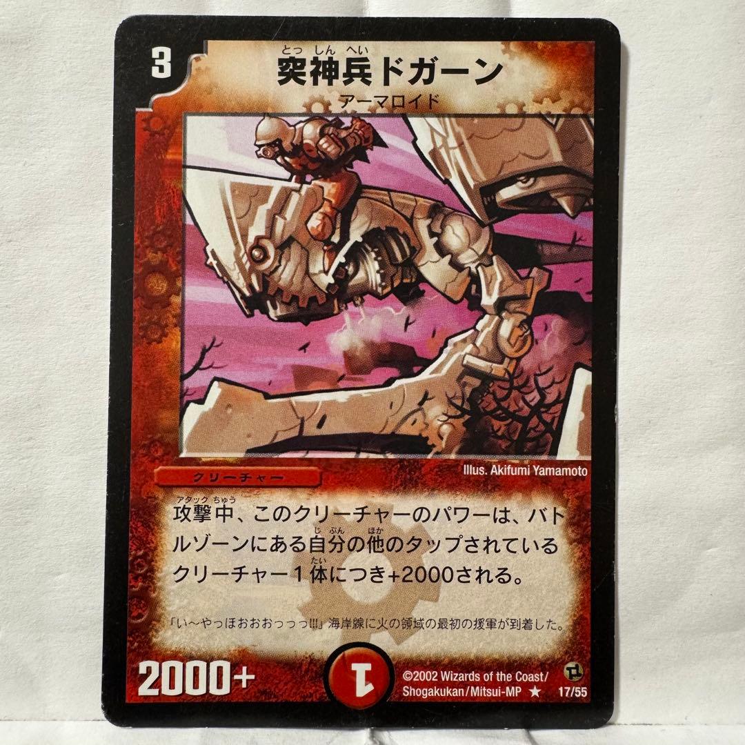 デュエルマスターズ 突神兵ドガーン Amazon.co.jp: デュエルマスターズ 《突神兵ドガーン》 DM02-017-R