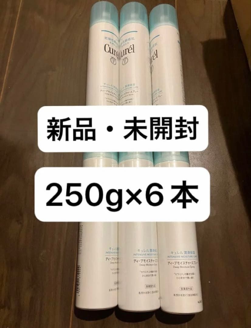 キュレル ディープモイスチャースプレー 250g 6本セット