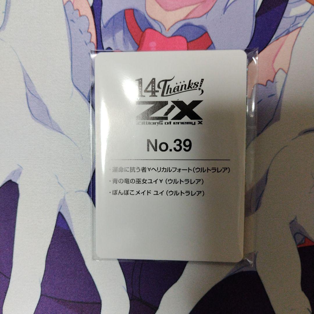 14th Z/X No.39 ウルトラレアカード