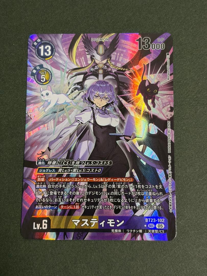 デジモンカードゲーム マスティモン BT23-102 マスティモン【SEC】《黄紫》 スーパーパラレル版BT23-102 販売ページ
