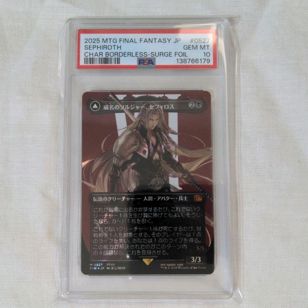 【PSA10】 サージfoil MTG FF 威名のソルジャー、セフィロス PSA10】威名のソルジャー セフィロス 拡張アートファイナル