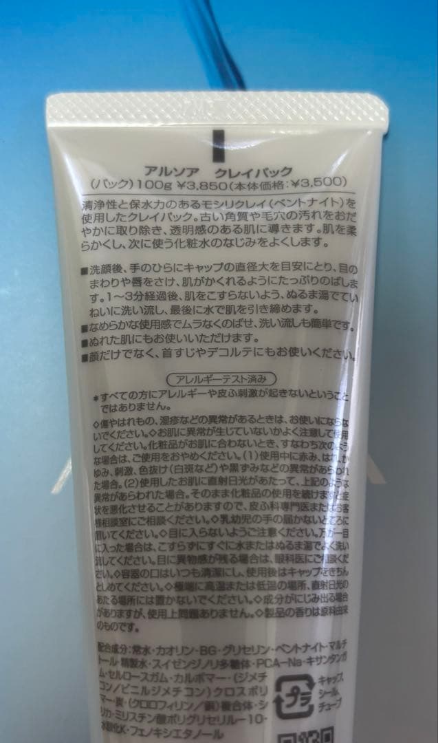 アルソア✨石けん.ローションII×2本.クレイパック☆ - メルカリ