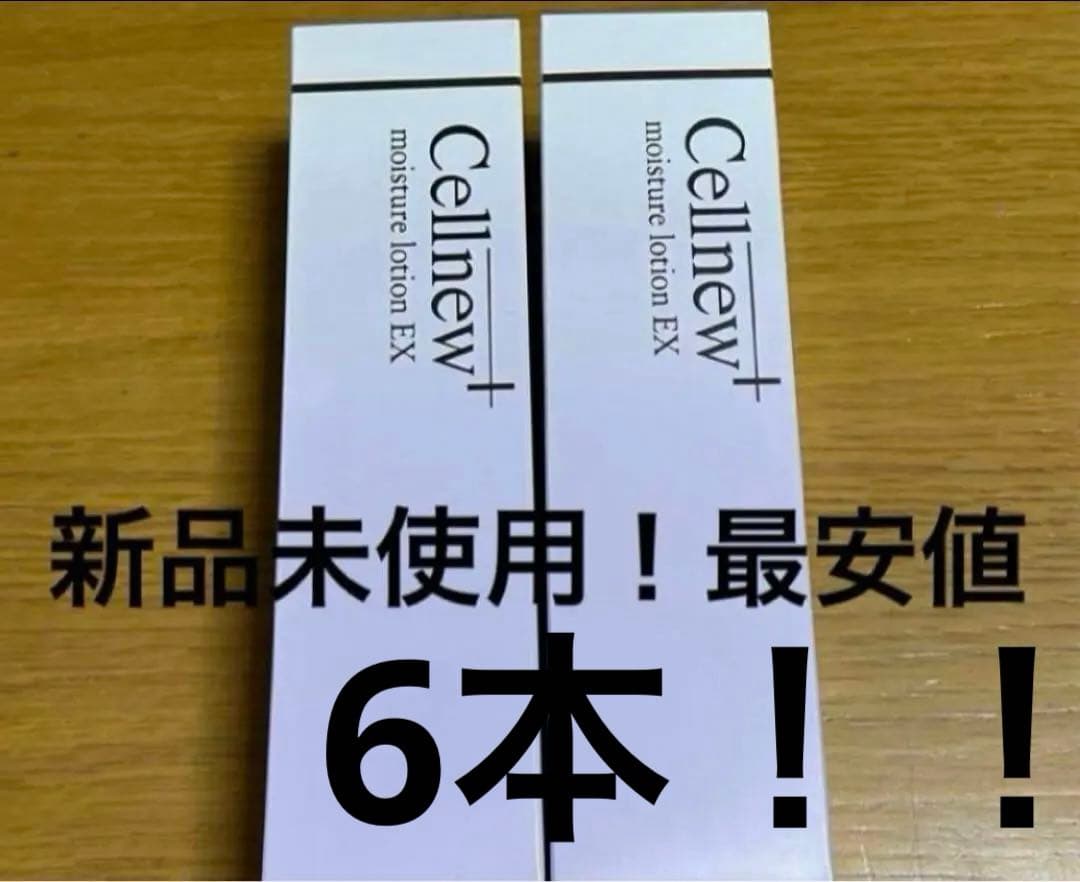 セルニュープラス　モイスチュアローションEX 6本