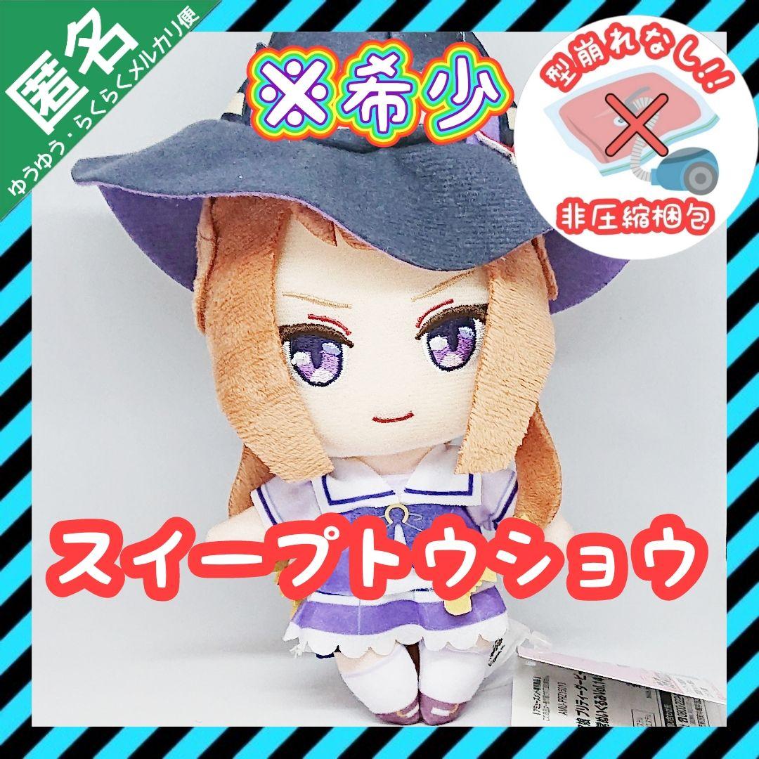 ウマ娘 プリティーダービー 通常ぬいぐるみ vol.14